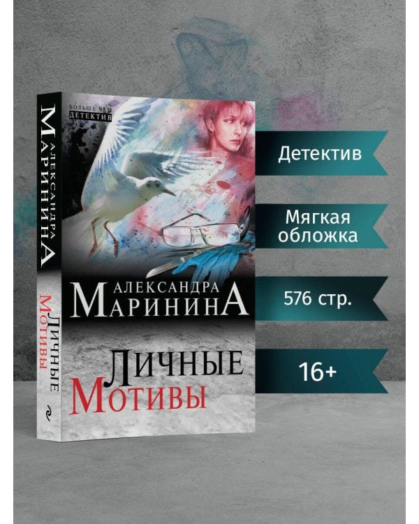 Личные мотивы