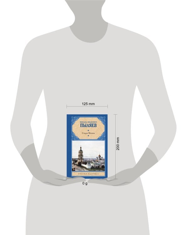 Старая Москва