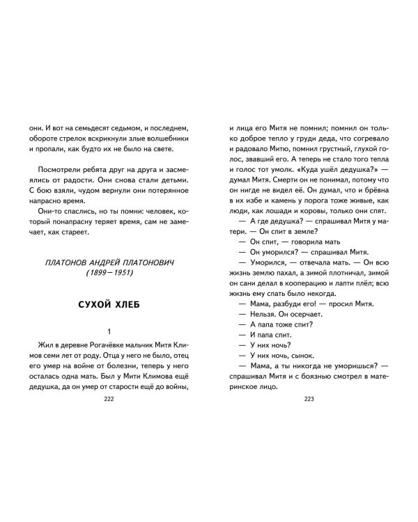 Хрестоматия для 3-го и 4-го классов (с ил.)