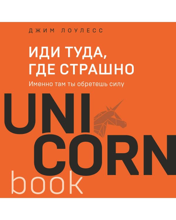 Набор из 2 книг Тонкое искусство пофигизма: Парадоксальный способ жить счастливо, Иди туда, где страшно. Именно там ты обретешь силу