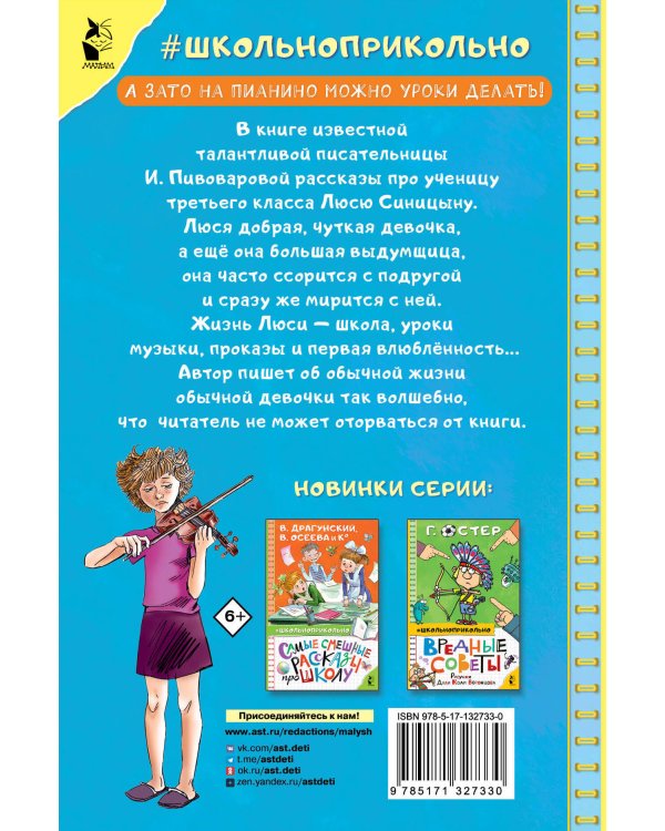 Рассказы Люси Синицыной, ученицы третьего класса