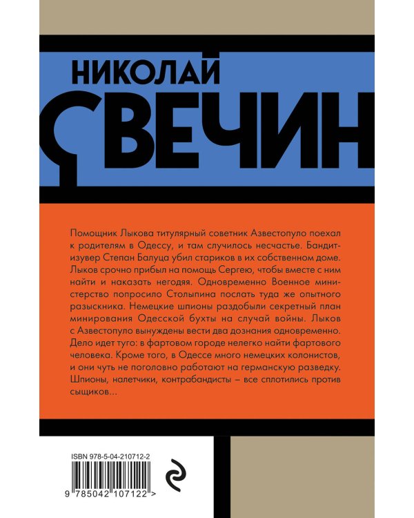 Одесский листок сообщает