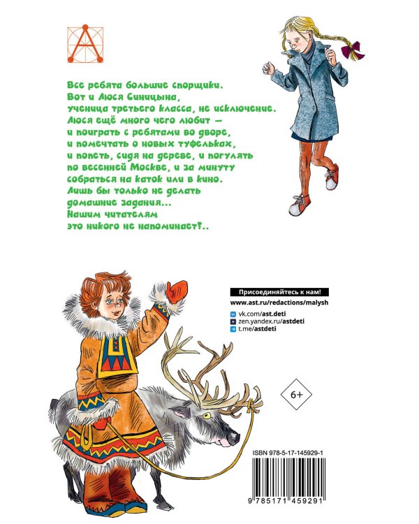 Рассказы Люси Синицыной