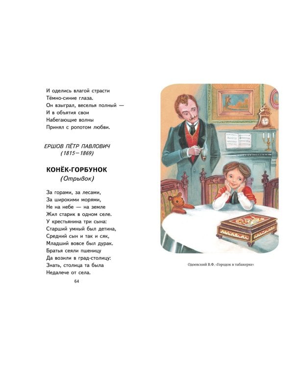 Хрестоматия для 3-го и 4-го классов (с ил.)