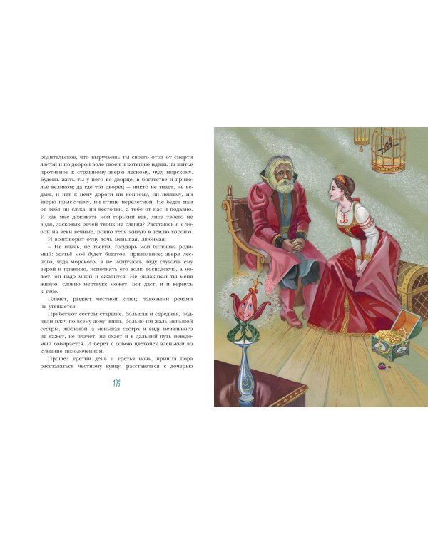 Чёрная курица. Сказки (ил. М. Митрофанова)