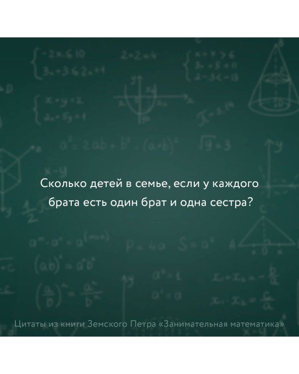 Занимательная математика для детей и взрослых