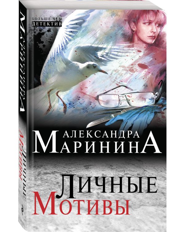 Личные мотивы