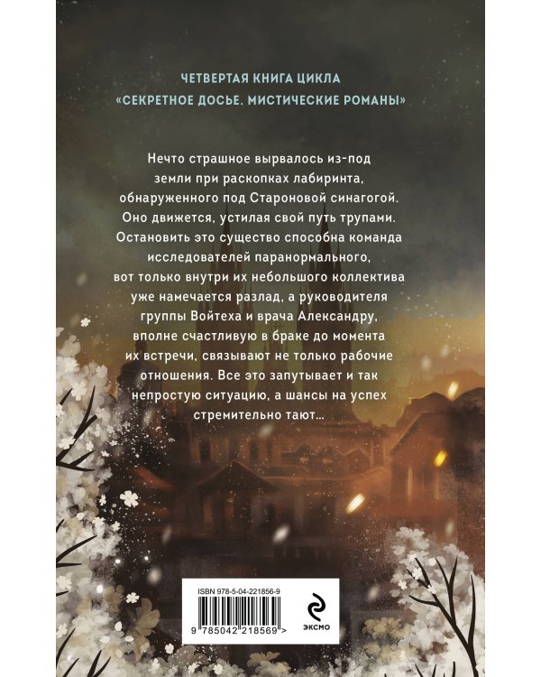 Проклятие Пражской синагоги