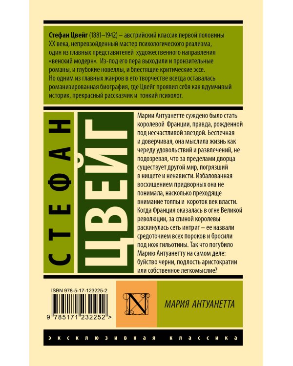 Мария Антуанетта. Портрет ординарного характера