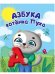 Котёнок Пух. Азбука 200х240