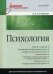 Психология: Учебник для вузов