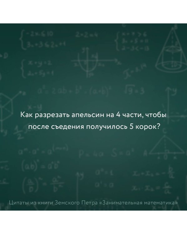 Занимательная математика для детей и взрослых