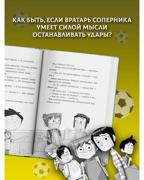 Детективы-футболисты. Тайна призрачного вратаря