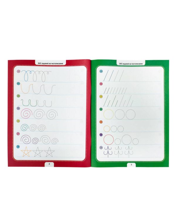 365 заданий. Чистописание