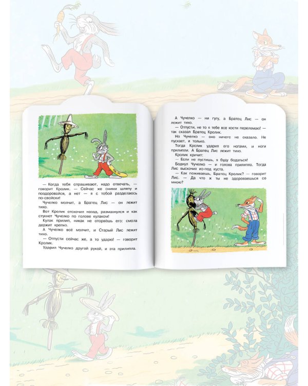 Смоляное чучелко. Рисунки В. Сутеева