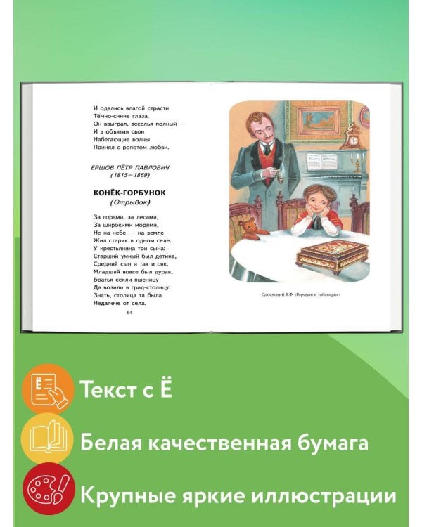 Хрестоматия для 3-го и 4-го классов (с ил.)