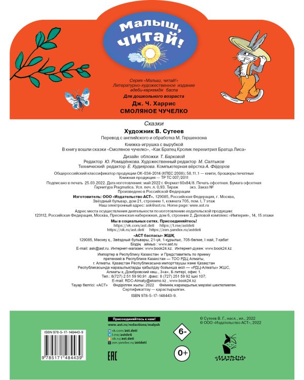 Смоляное чучелко. Рисунки В. Сутеева