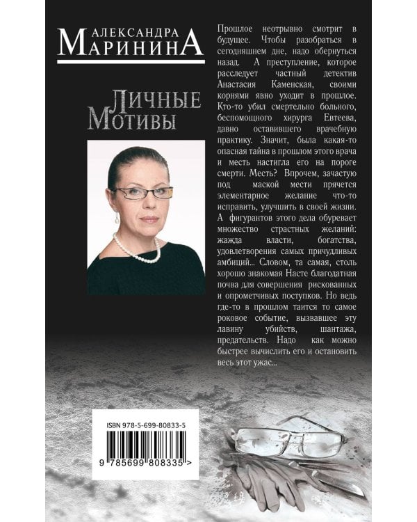 Личные мотивы