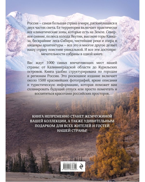 1000 лучших мест России, которые нужно увидеть за свою жизнь, 4-е издание (стерео-варио Собор Василия Блаженного)