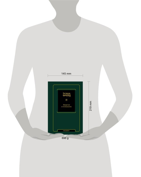 Введение в психоанализ