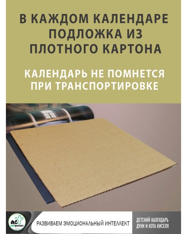 Детский календарь Дуни и кота Киселя на 2024 год