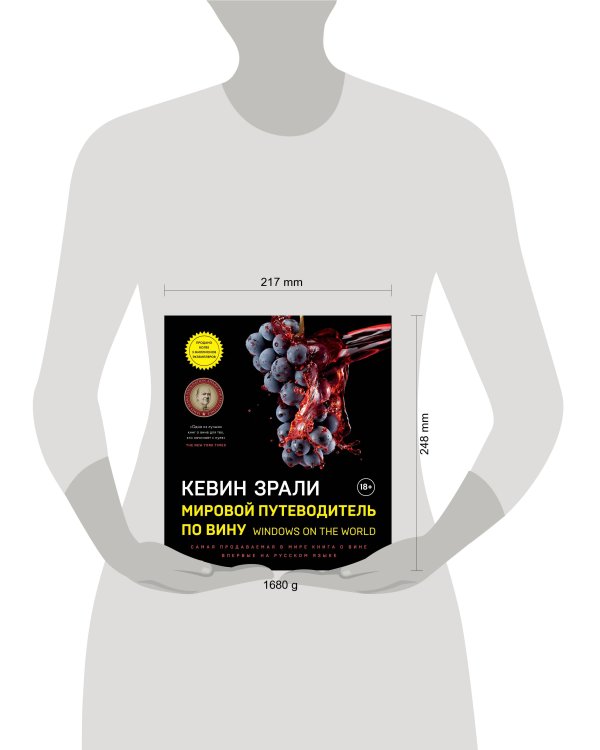 Мировой путеводитель по вину. Windows on the world