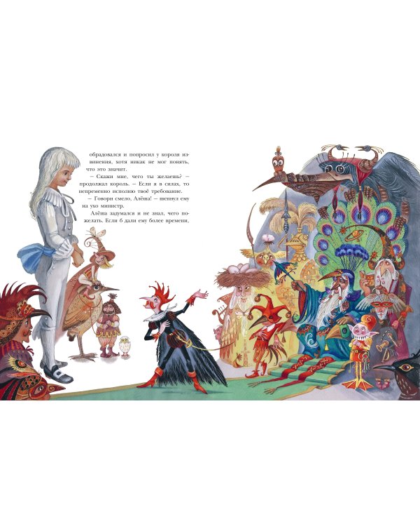 Чёрная курица. Сказки (ил. М. Митрофанова)