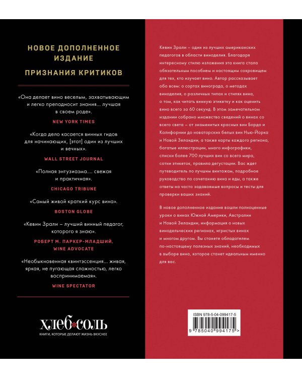 Мировой путеводитель по вину. Windows on the world