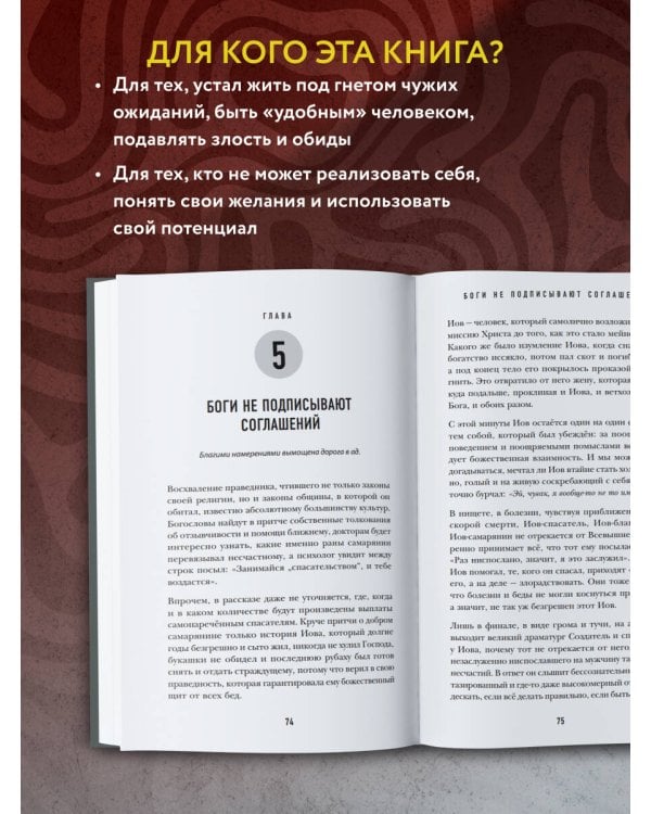 Миф об идеальном человеке. Найди общий язык со своей тенью и отправляйся в путь к силе и свободе