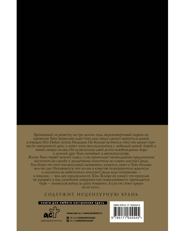 Американские боги