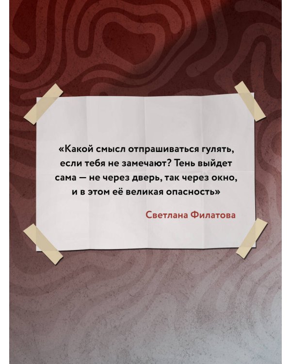 Миф об идеальном человеке. Найди общий язык со своей тенью и отправляйся в путь к силе и свободе