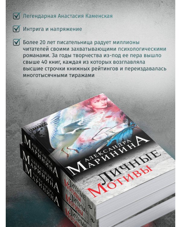 Личные мотивы