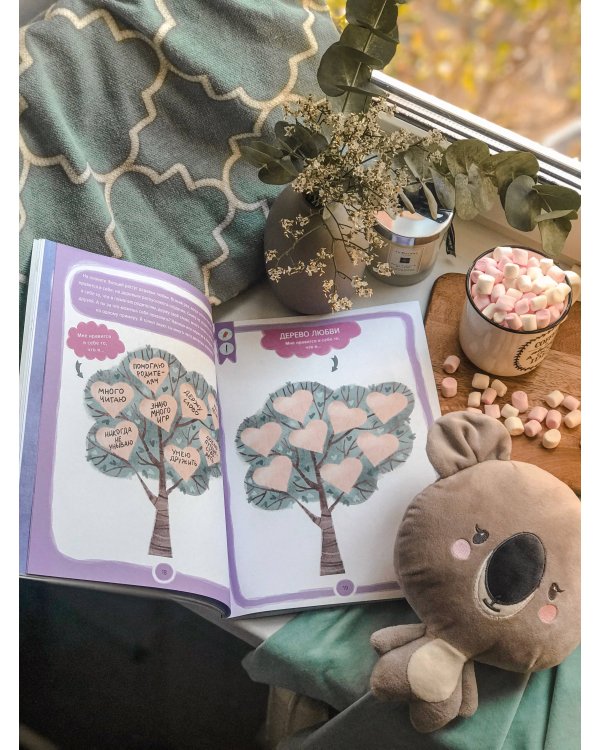 Где живут эмоции? Практические задания для развития эмоционального интеллекта