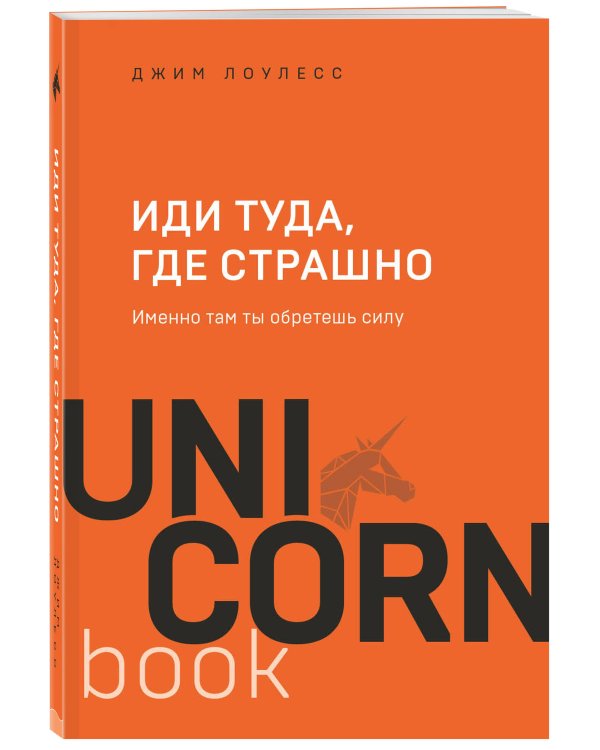 Набор из 2 книг Тонкое искусство пофигизма: Парадоксальный способ жить счастливо, Иди туда, где страшно. Именно там ты обретешь силу