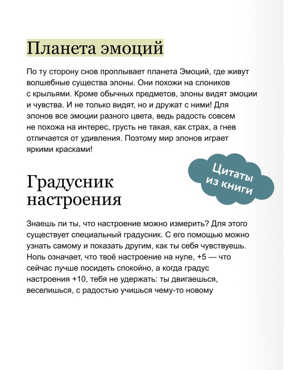 Где живут эмоции? Практические задания для развития эмоционального интеллекта