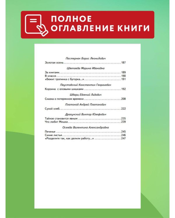 Хрестоматия для 3-го и 4-го классов (с ил.)