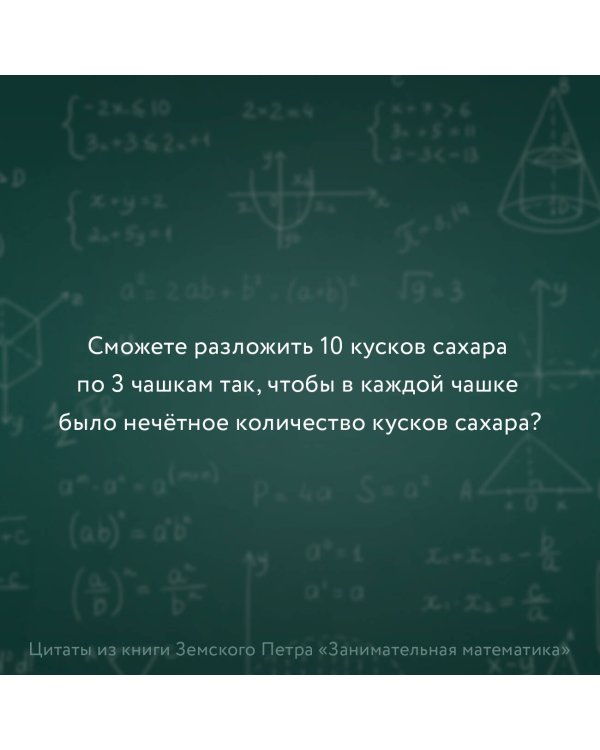 Занимательная математика для детей и взрослых