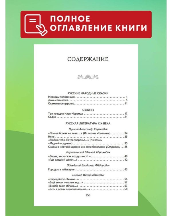 Хрестоматия для 3-го и 4-го классов (с ил.)