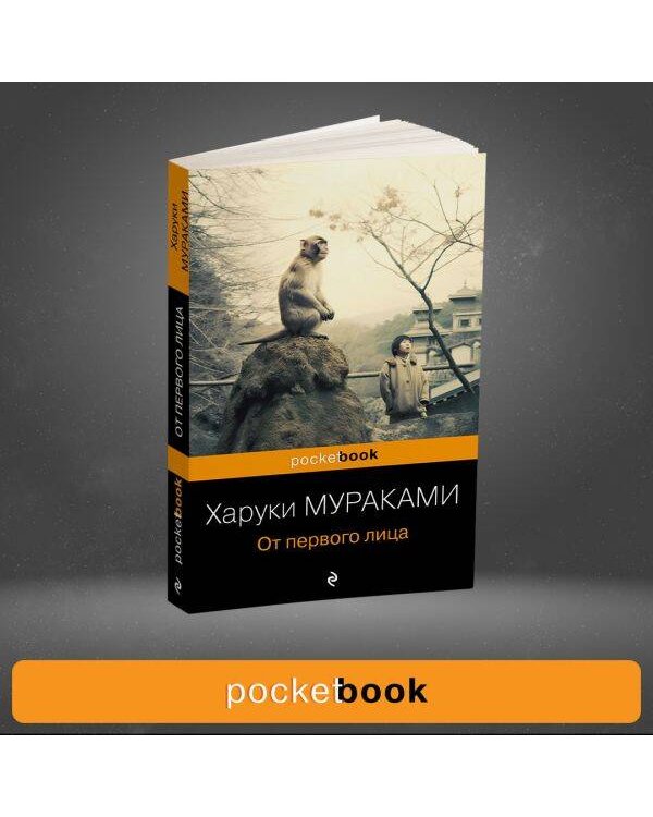 От первого лица