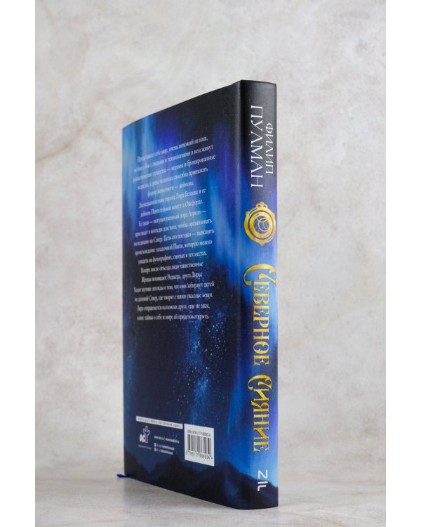 Темные начала. Книга 1. Северное сияние