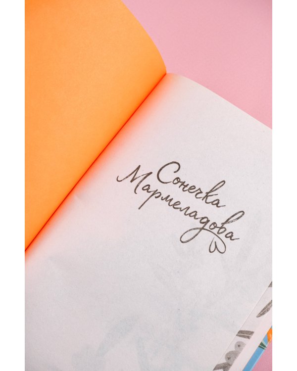 Давай притворимся друзьями