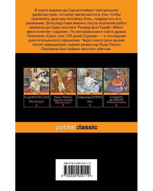 120 дней Содома, или Школа разврата