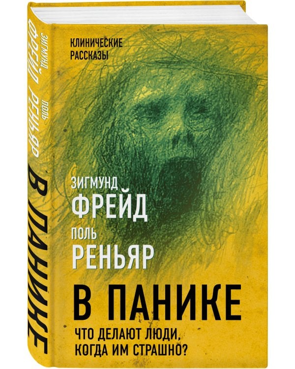 В панике. Что делают люди, когда им страшно?