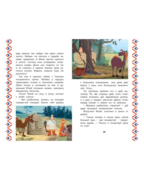 Три богатыря. Алёша Попович и Тугарин Змей