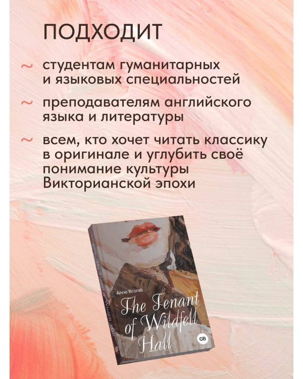 The Tenant of Wildfell Hall