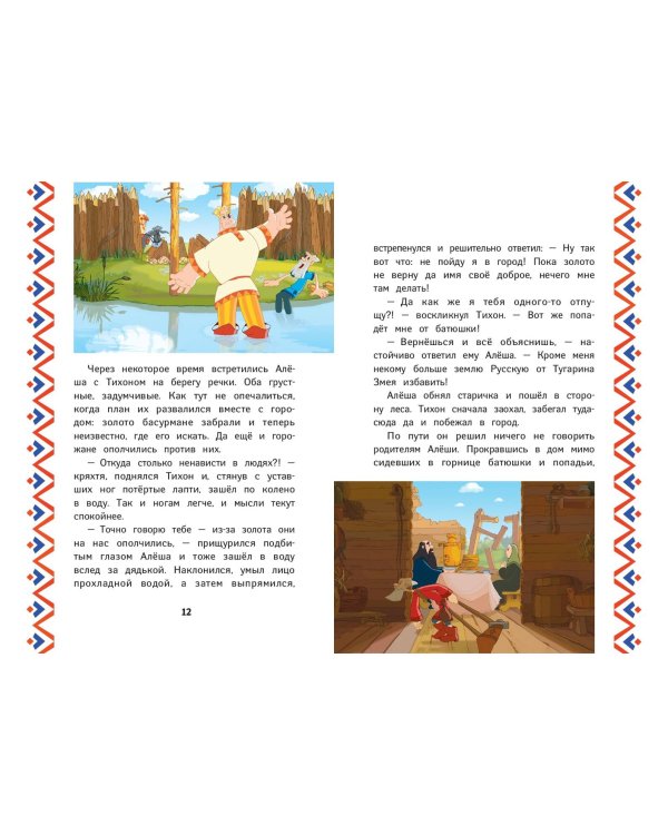 Три богатыря. Алёша Попович и Тугарин Змей