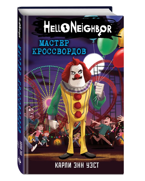 Мастер кроссвордов (#6)