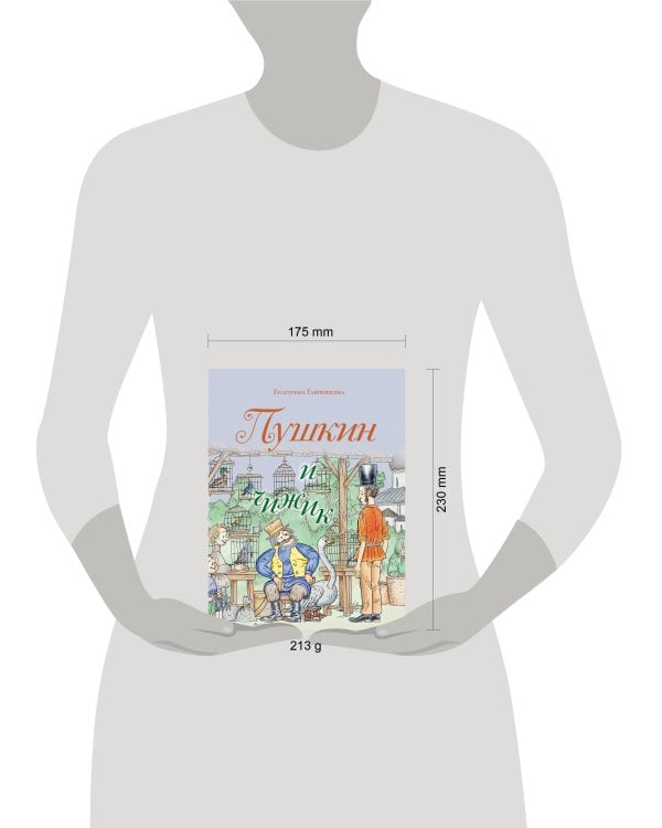 Пушкин и чижик