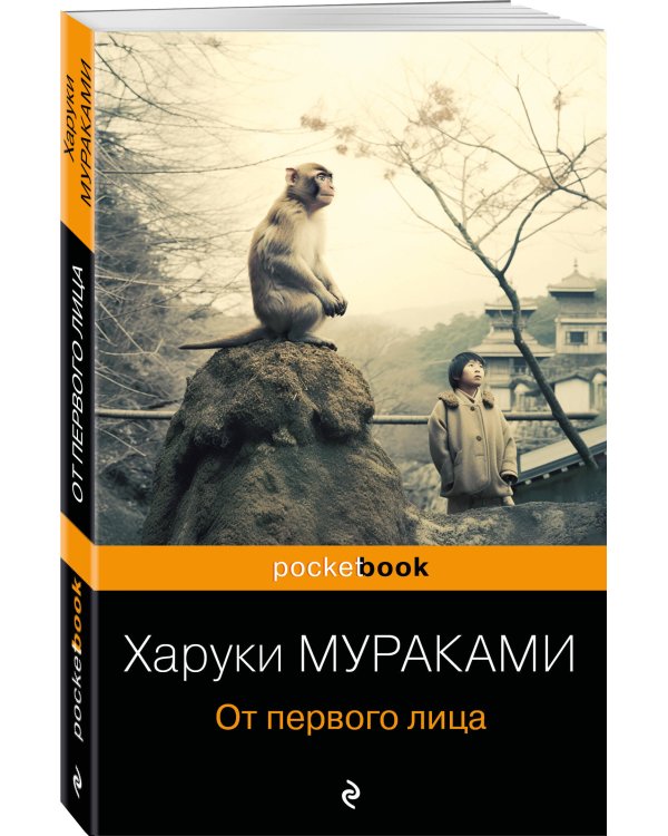 От первого лица