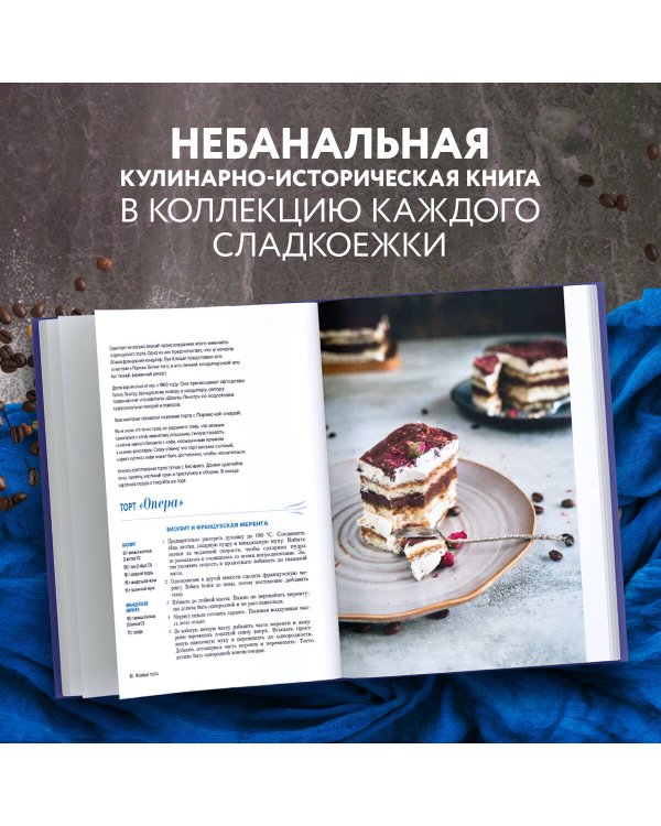 Мировые торты. Самые известные десерты, покорившие не одно поколение.